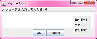 カット・コピー・ペーストができるウィンドウ