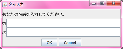 名前入力のウィンドウ