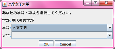 学科・専攻選択のウィンドウ(JComboBox)
