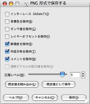 PNG形式で保存するときの設定をするウィンドウ