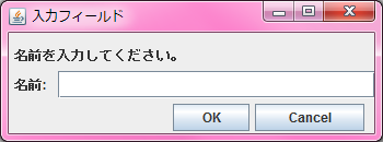 入力フィールドつきウィンドウ