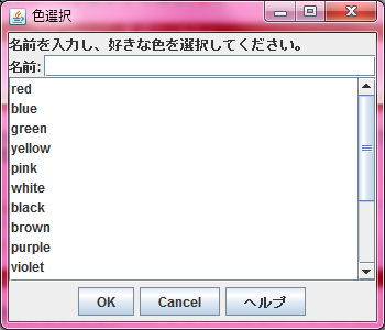 色選択のプログラムのウィンドウ