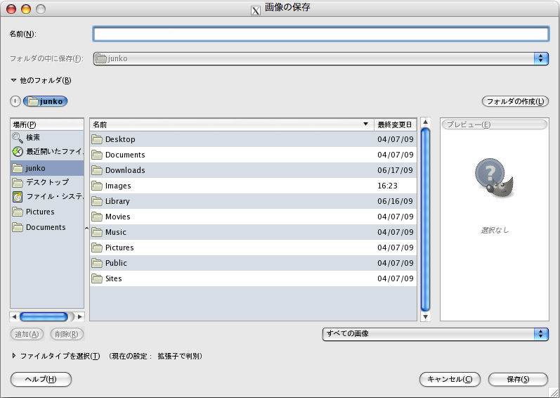 ファイル保存のウィンドウ