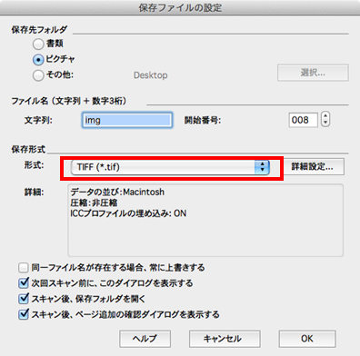 「保存ファイルの設定」のウィンドウ