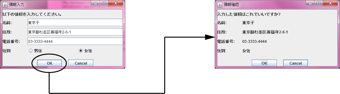 情報入力ウィンドウ(情報確認ウィンドウを表示)