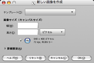新規ファイル作成のウィンドウ