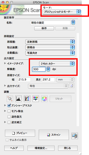 「Epson Scan」のウィンドウ