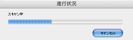 「進行状況」のウィンドウ