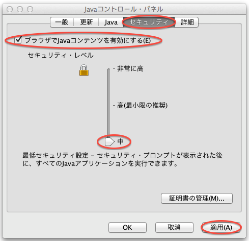 Javaのセキュリティの設定（1）