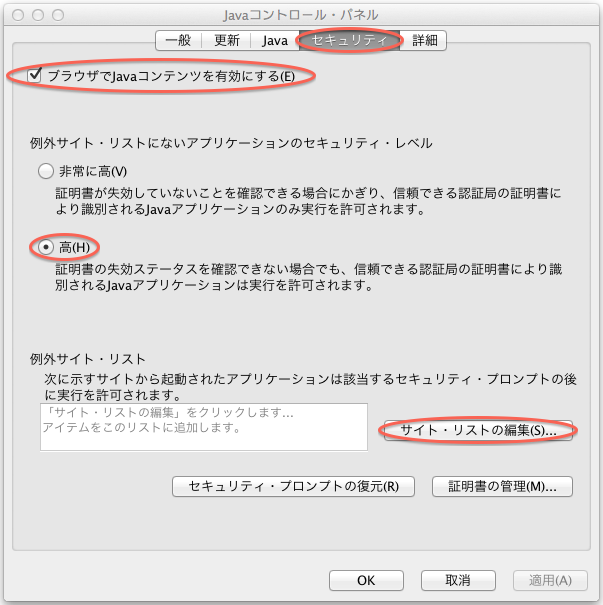 Javaのセキュリティの設定（1）