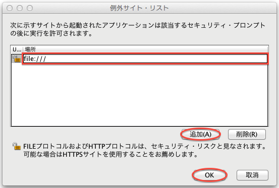 Javaのセキュリティの設定（2）