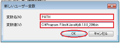 JDKの設定（5）