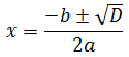 2次方程式の解