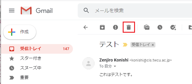メールの削除（1）
