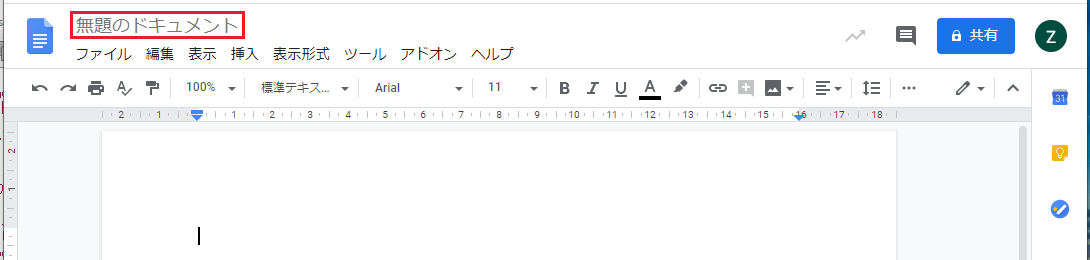 Googleドキュメント（3）