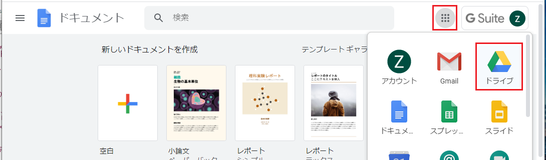Googleドライブ（1）