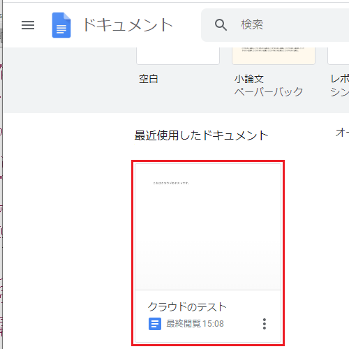 Googleドキュメント（5）