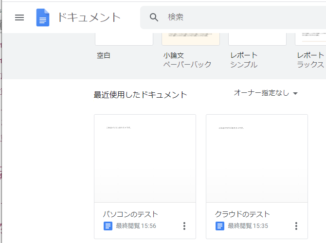 Googleドキュメント（10）