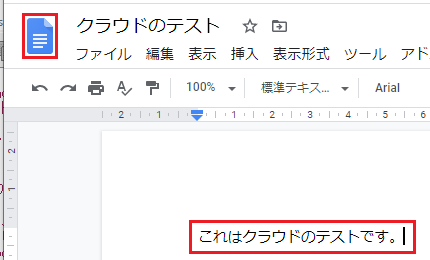 Googleドキュメント（4）