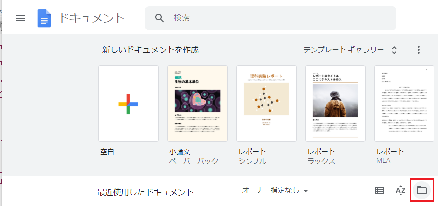 Googleドキュメント（7）