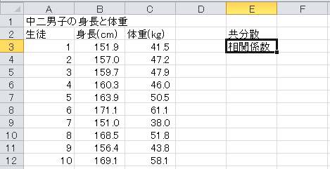 共分散と相関係数の計算（1）