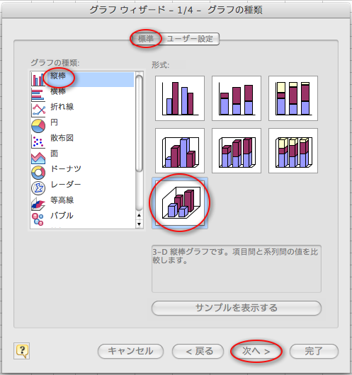 3次元棒グラフの作成（1）