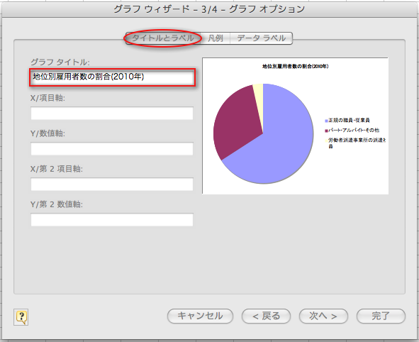 円グラフの作成（4）