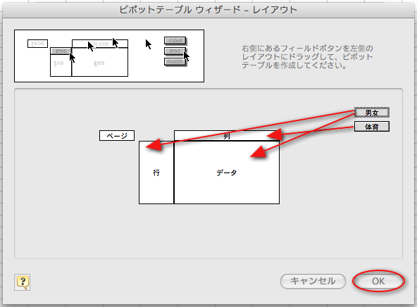 ピボットテーブルの作成（4）