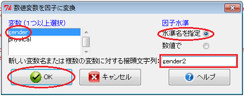 クロス集計表の作成（2）