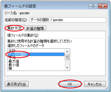 クロス集計表の作成（4）