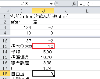 t検定の計算（18）