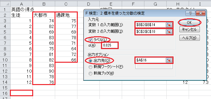 F検定の計算（2）