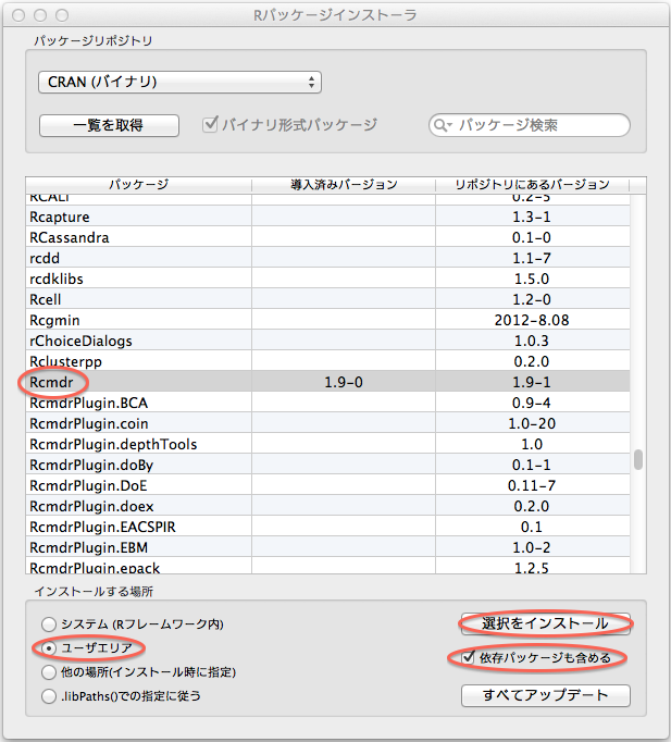 Rコマンダーのインストール（3）