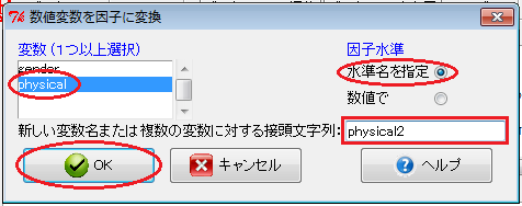 クロス集計表の作成（4）