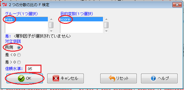 F検定の計算（1）