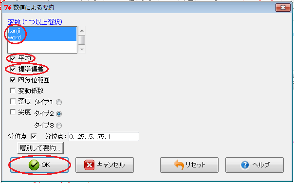 平均と標準偏差の計算（2）