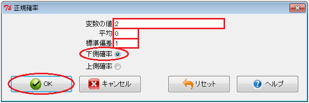 正規分布の確率の計算