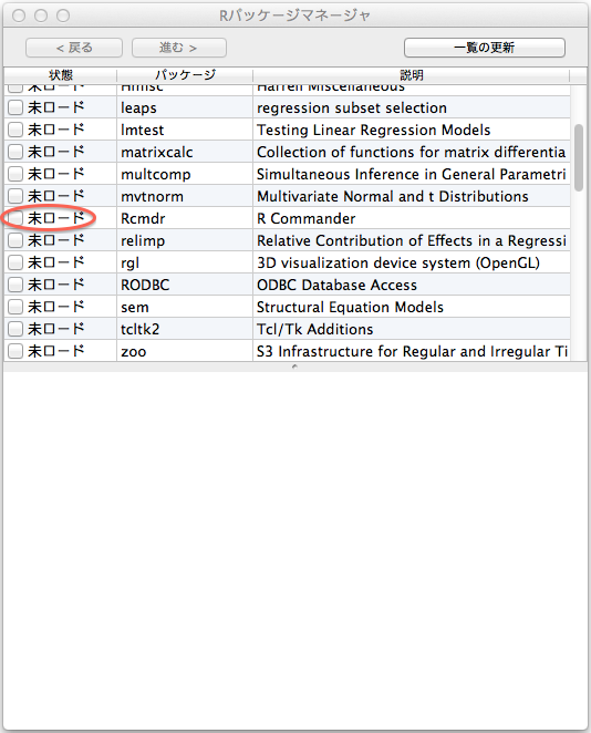 Rコマンダーの動作確認（1）