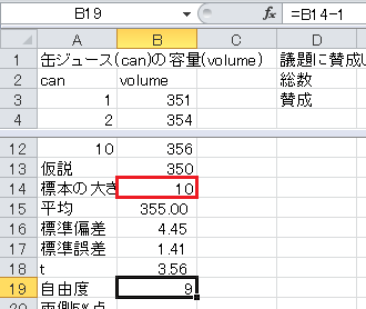 t検定の計算（8）