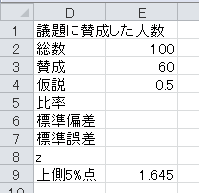 z検定の計算（2）