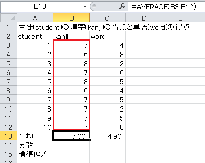 平均と標準偏差の計算（2）