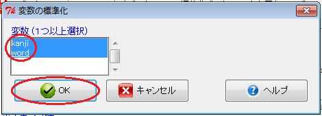 得点の標準化の計算