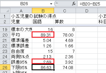 誤差範囲の計算（9）