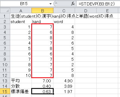 平均と標準偏差の計算（4）