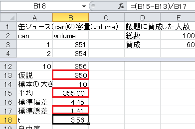 t検定の計算（7）