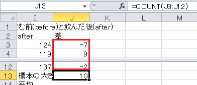 t検定の計算（13）