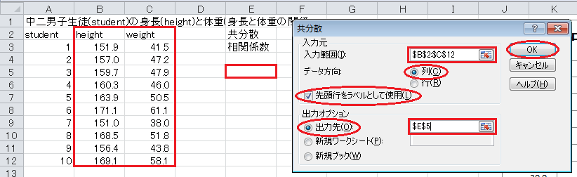 共分散と計算（2）