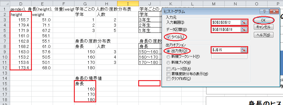 度数分布表の作成（3）