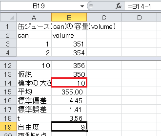 t検定の計算（8）