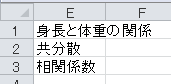 共分散の計算（1）